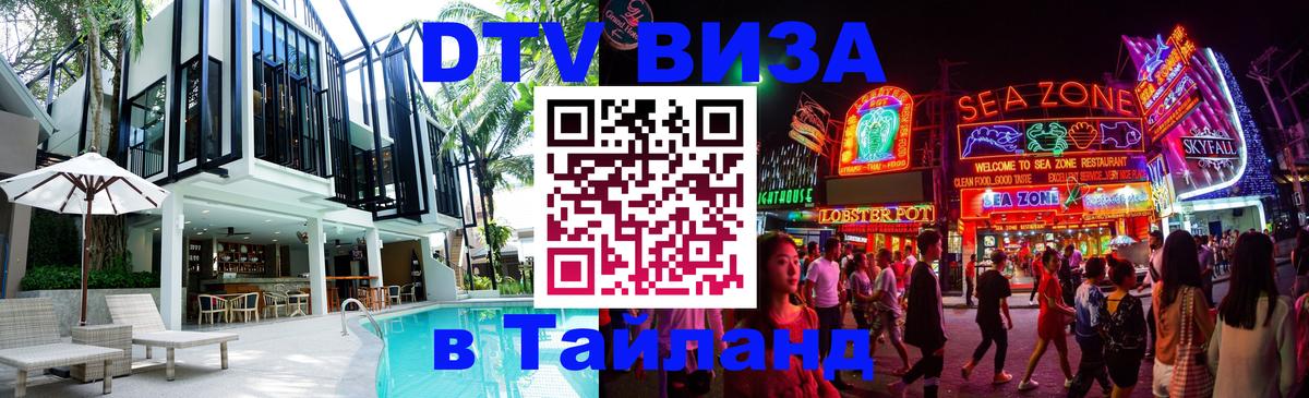 Стоимость и условия DTV визы — оформление в Таиланд под ключ - Веллингтон Стоимость и условия DTV визы — оформление в Таиланд под ключ - Веллингтон